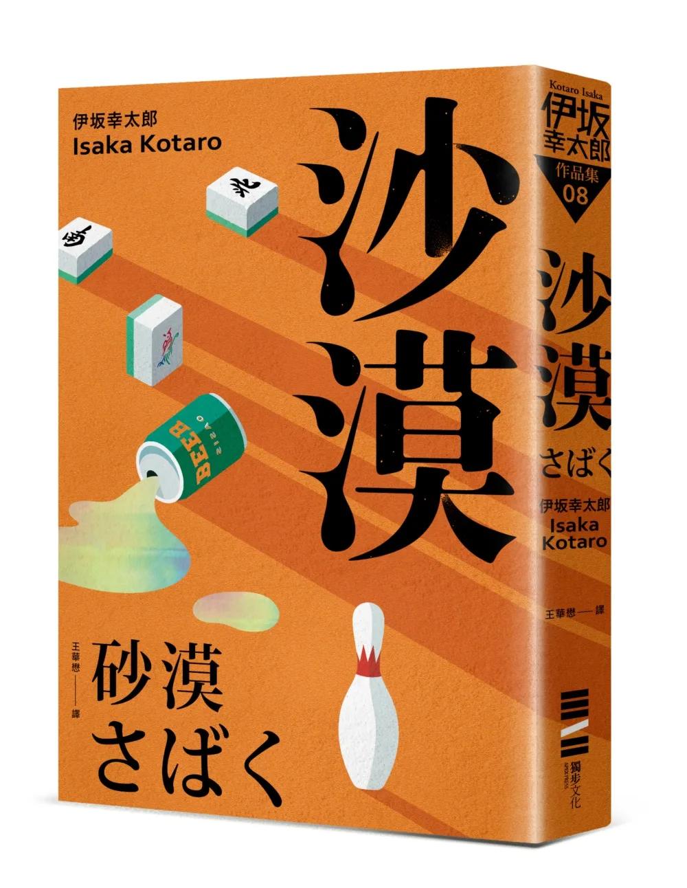 沙漠（經典回歸版）