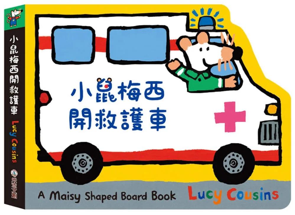 小鼠梅西開救護車