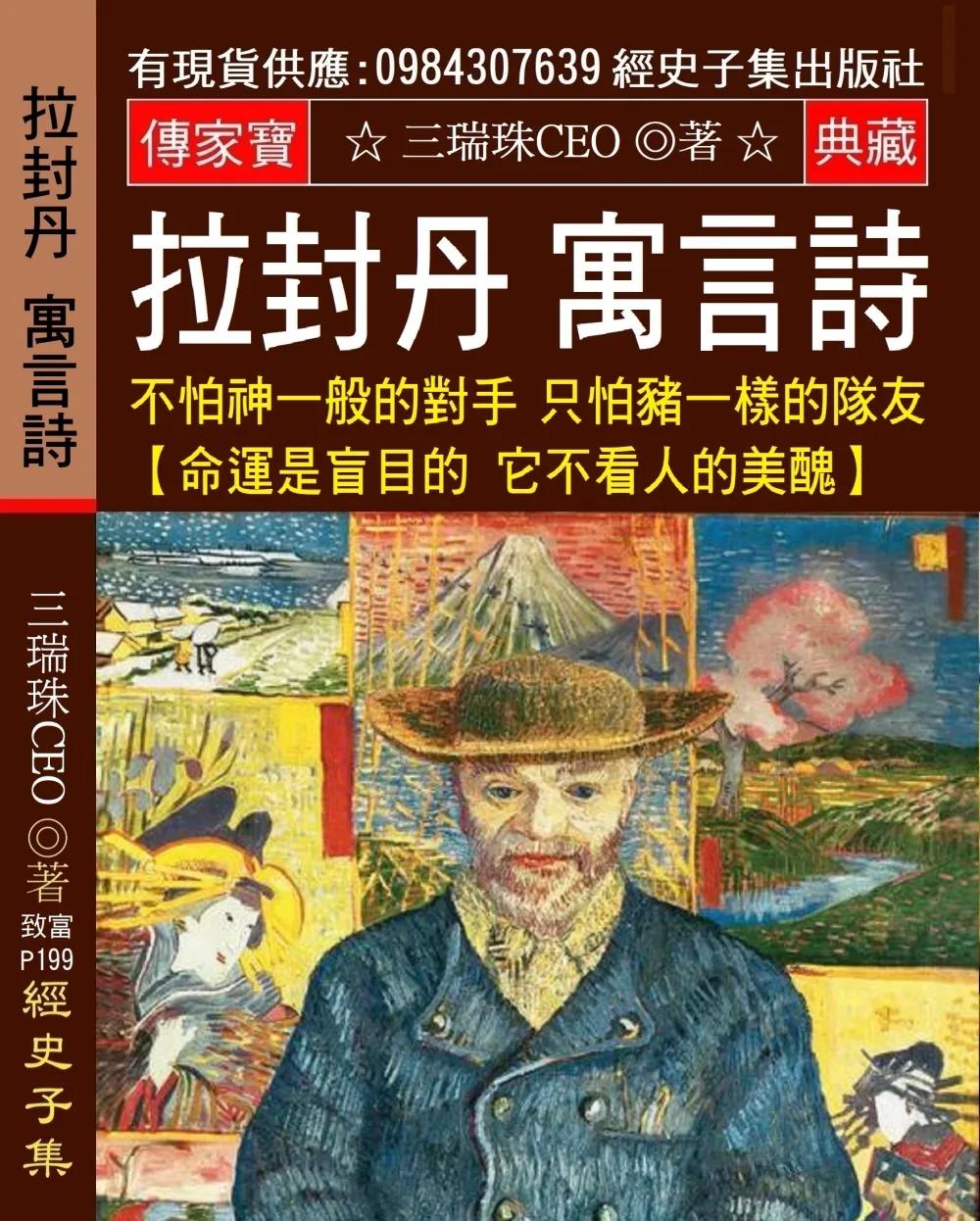 拉封丹寓言詩：不怕神一般的對手 只怕豬一樣的隊友【命運是盲目的 它不看人的美醜】