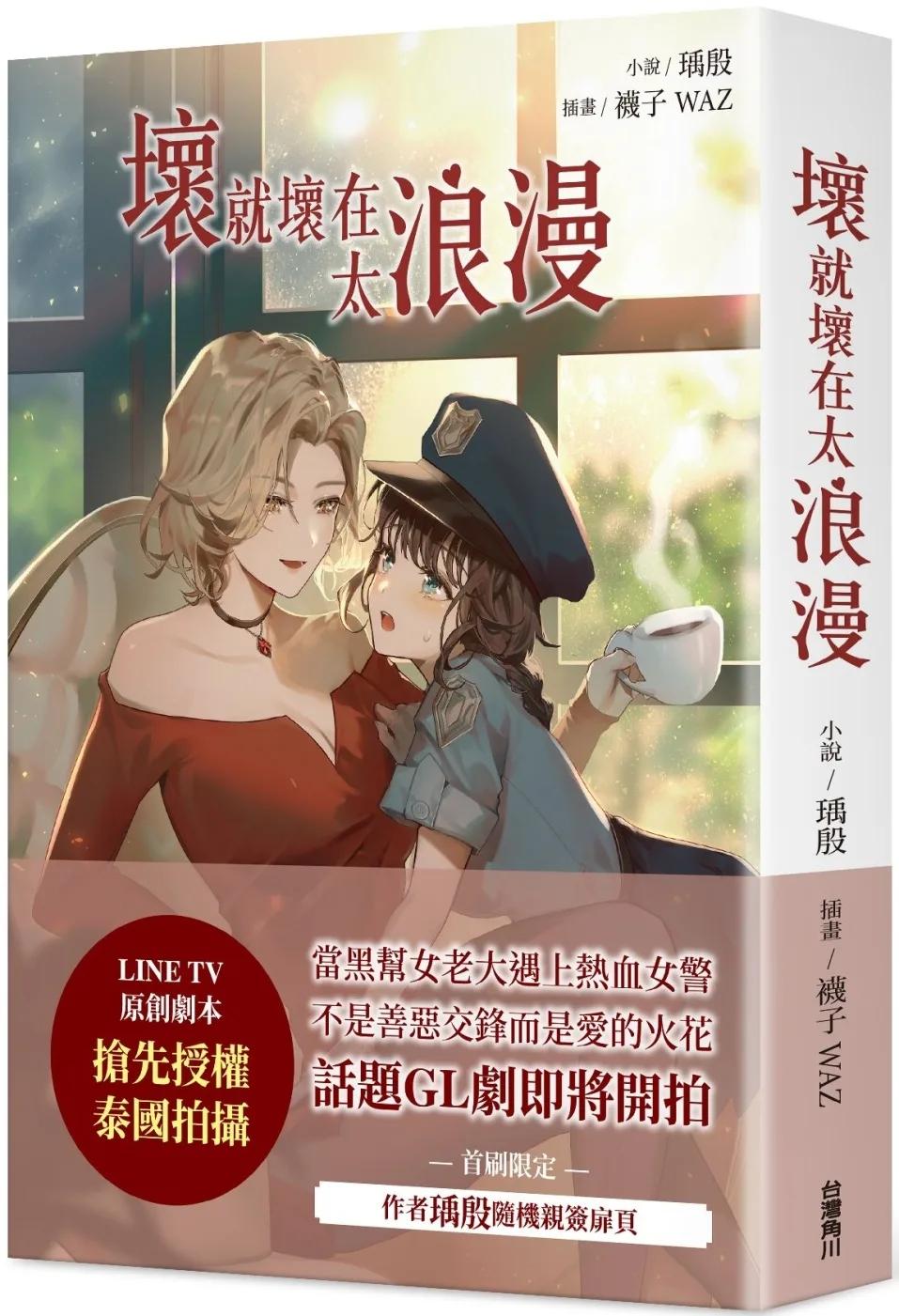 壞就壞在太浪漫