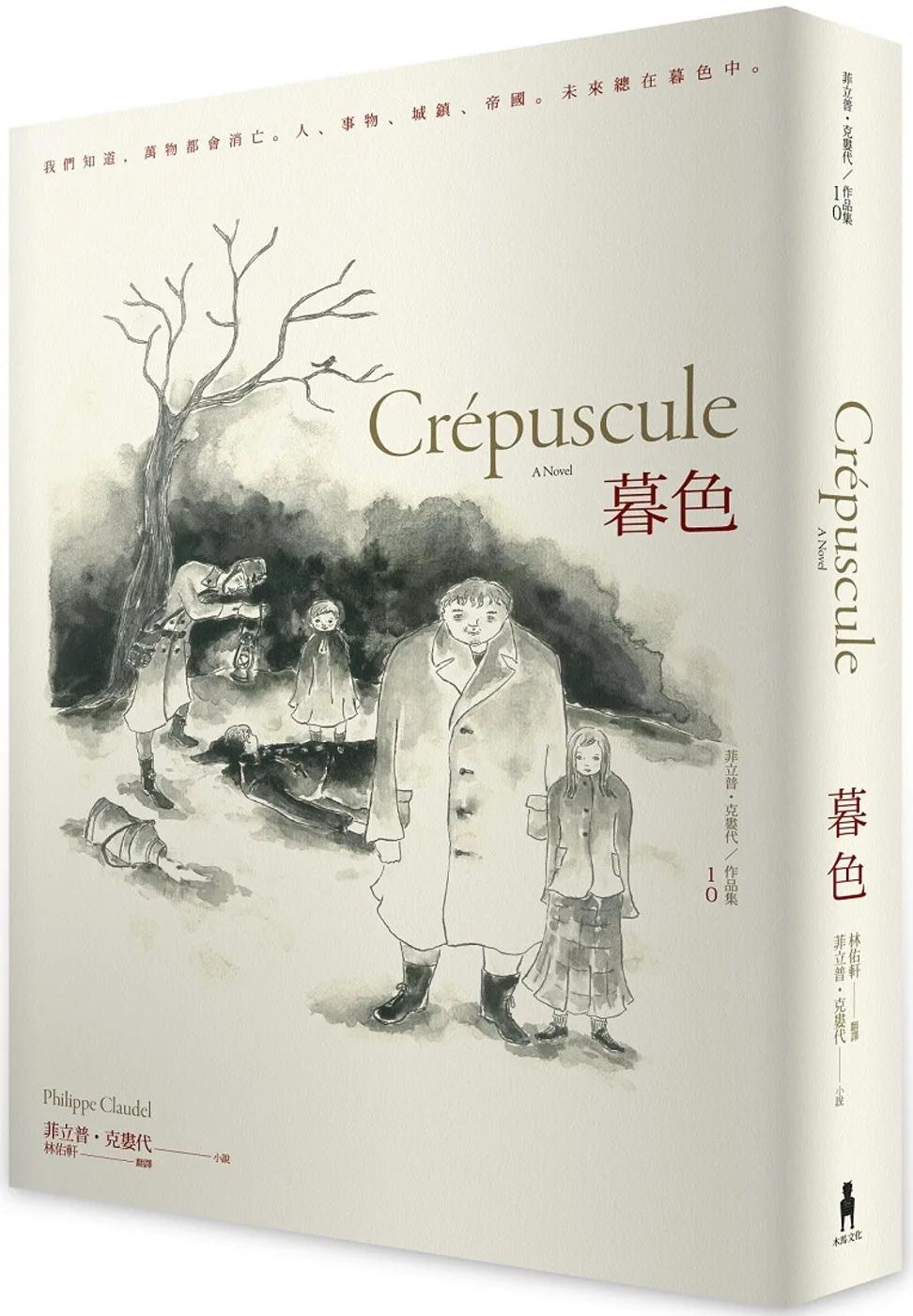 暮色