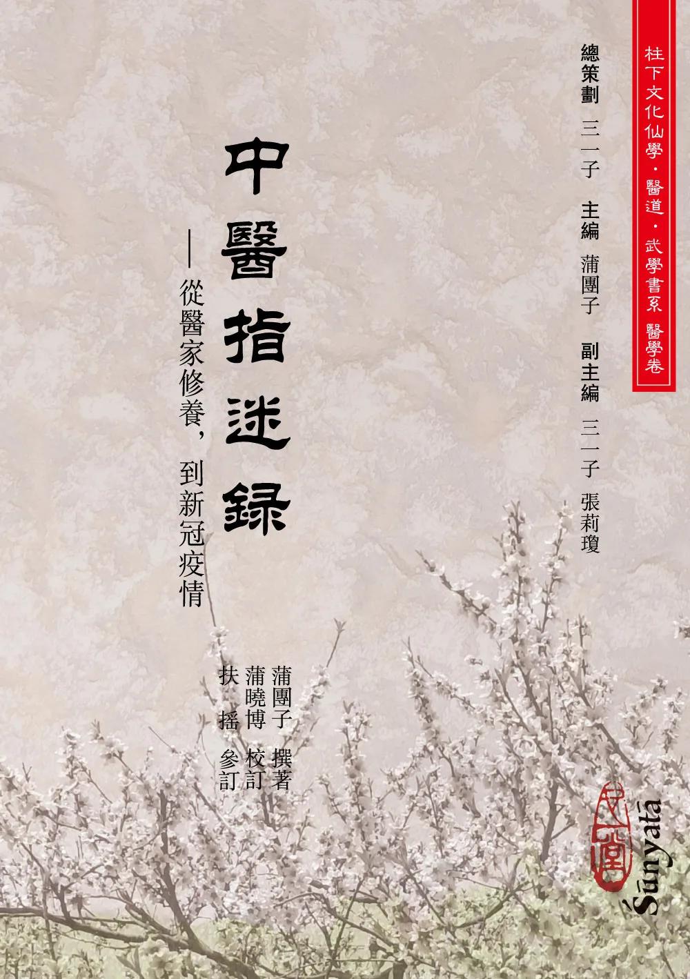 中醫指迷錄(POD)