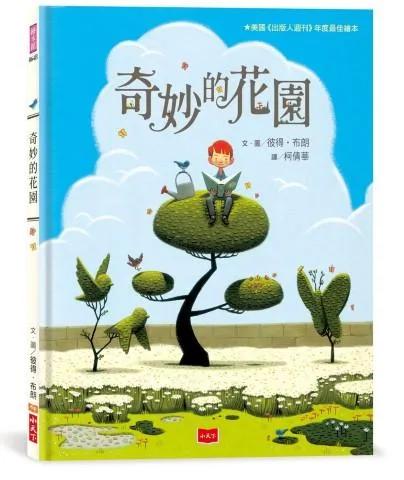 奇妙的花園（三版）