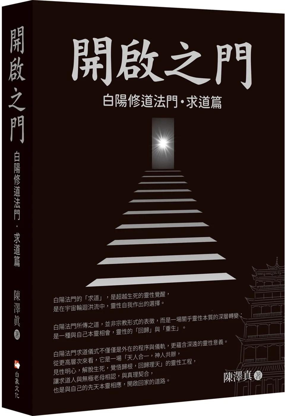 開啟之門