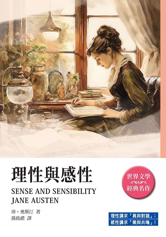 理性與感性