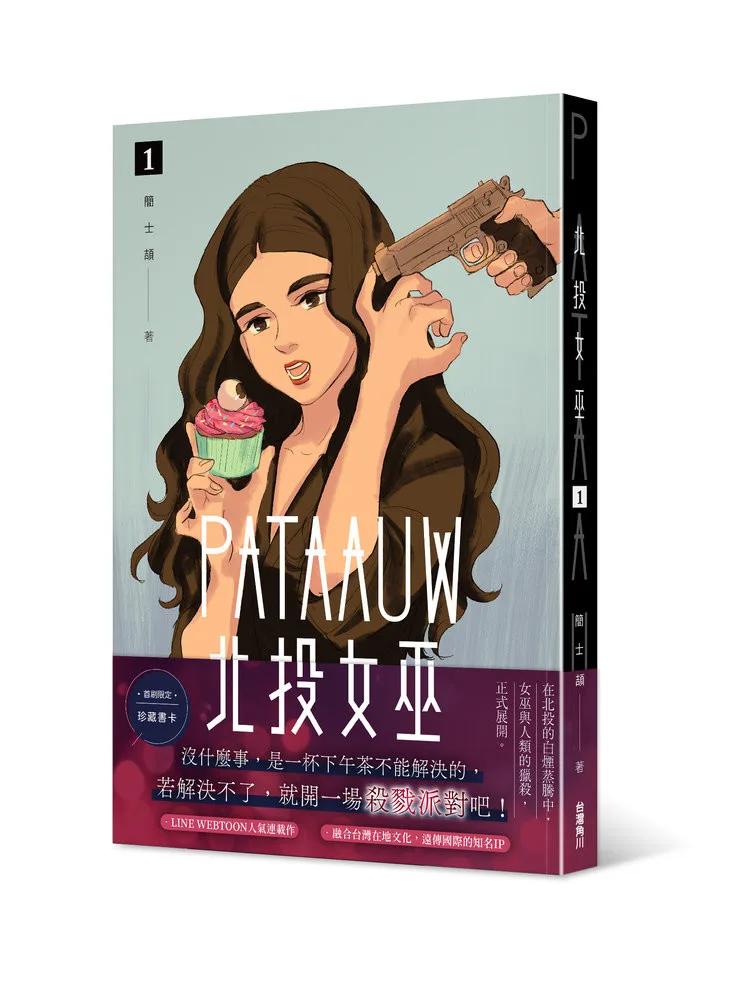 北投女巫 (1)