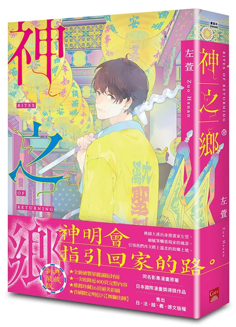 神之鄉．典藏新裝版