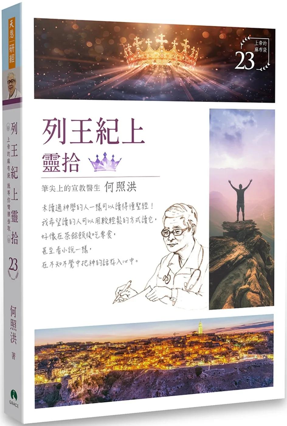 列王紀上靈拾