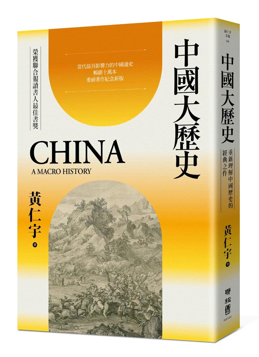 中國大歷史