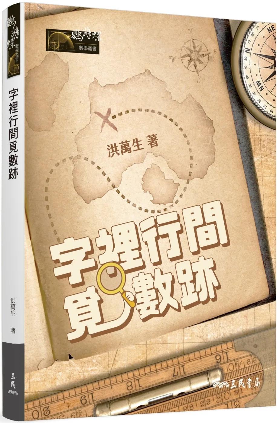字裡行間覓數跡