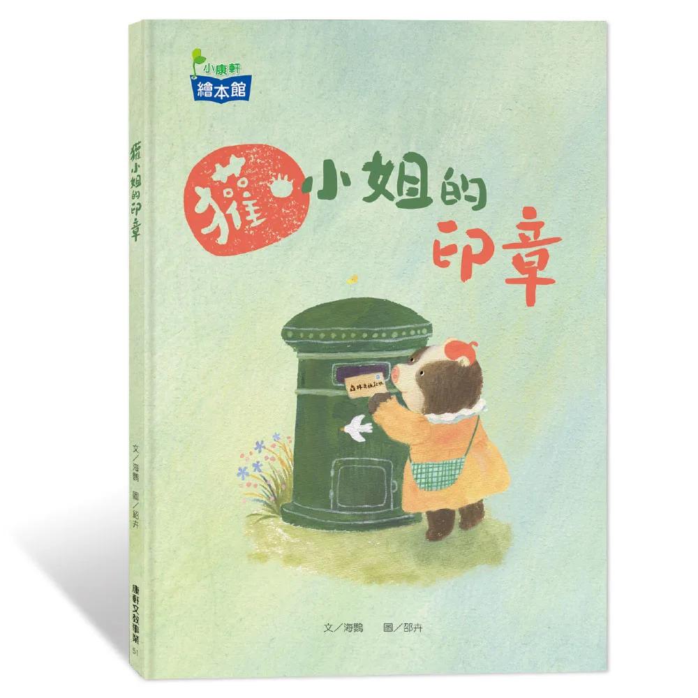 獾小姐的印章