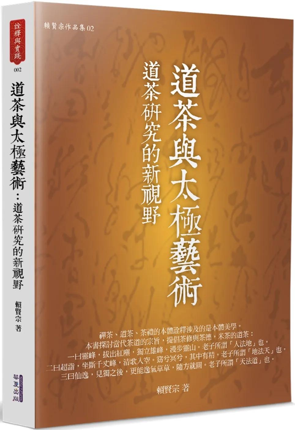 道茶與太極藝術：道茶研究的新視野