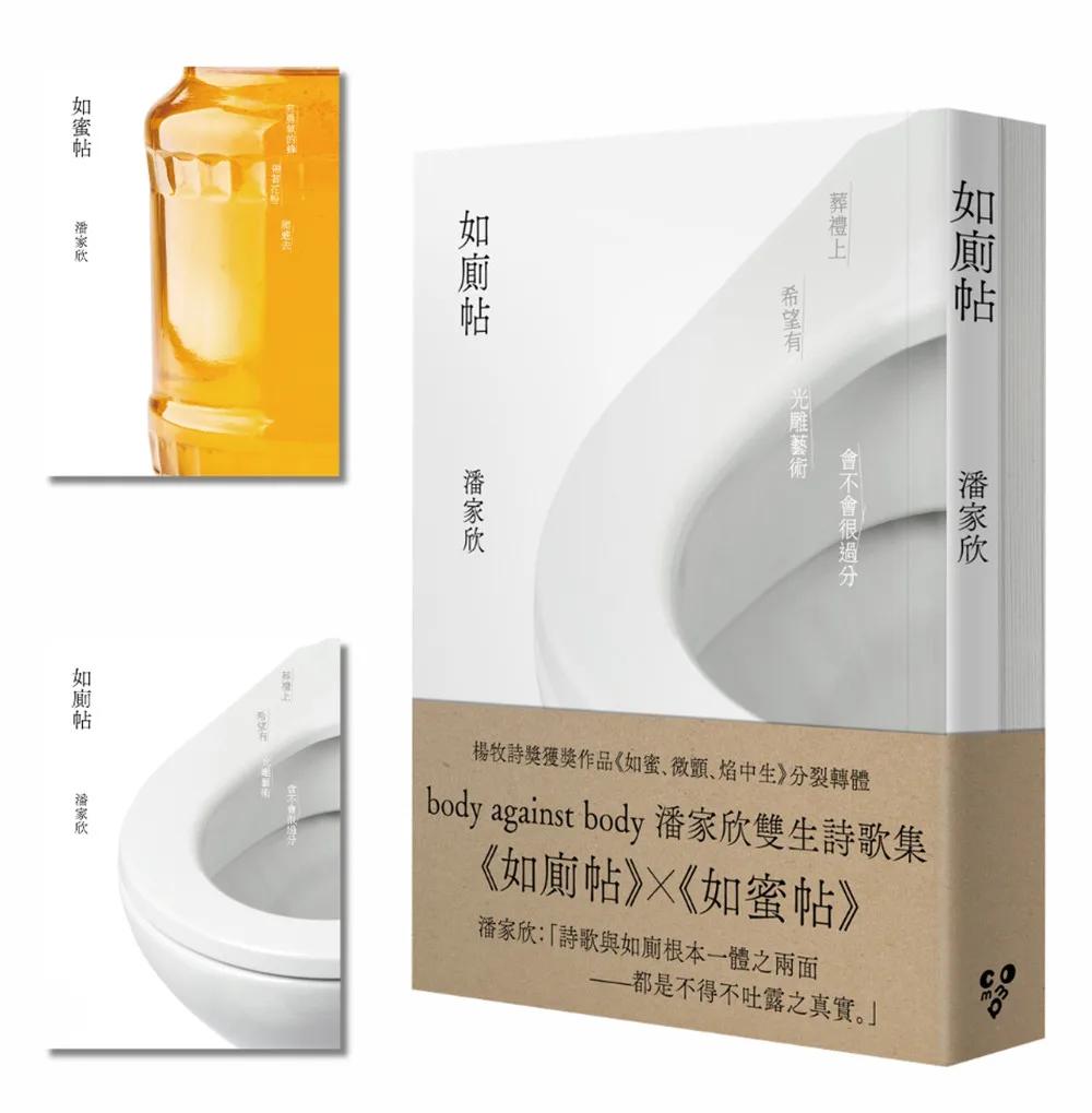 body against body 潘家欣雙生詩歌集