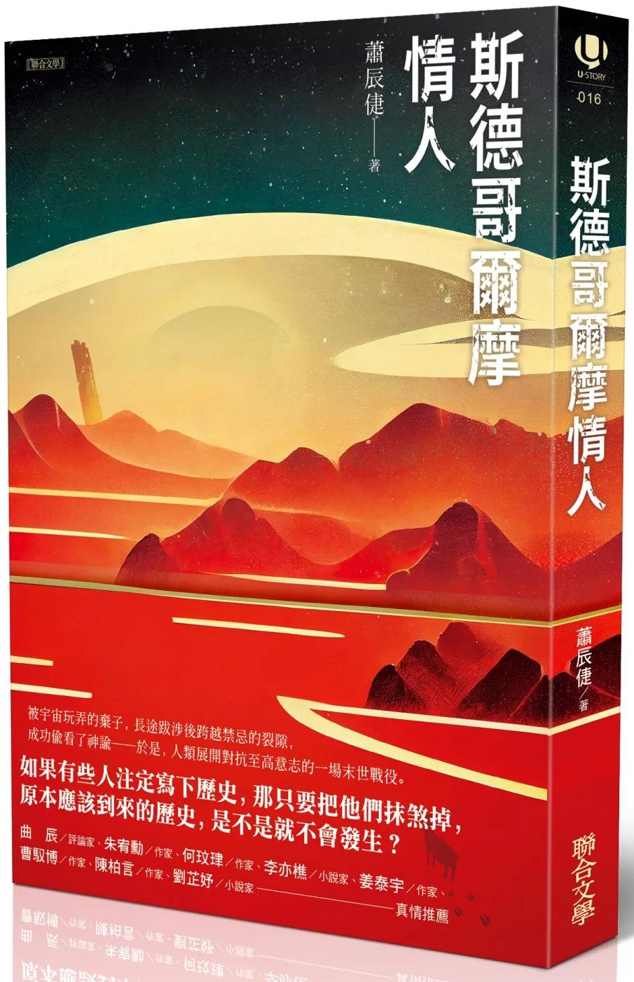 斯德哥爾摩情人