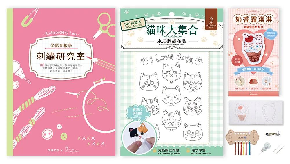 刺繡研究室×DIY自黏式水溶刺繡布貼「貓咪大集合」（超值贈：貓咪甜點屋刺繡別針材料包－奶香霜淇淋)