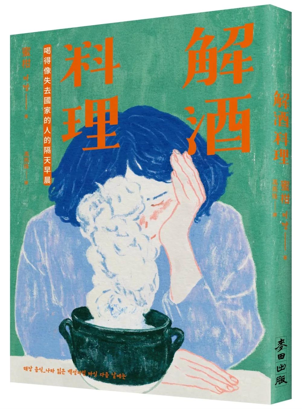 解酒料理：喝得像失去國家的人的隔天早晨
