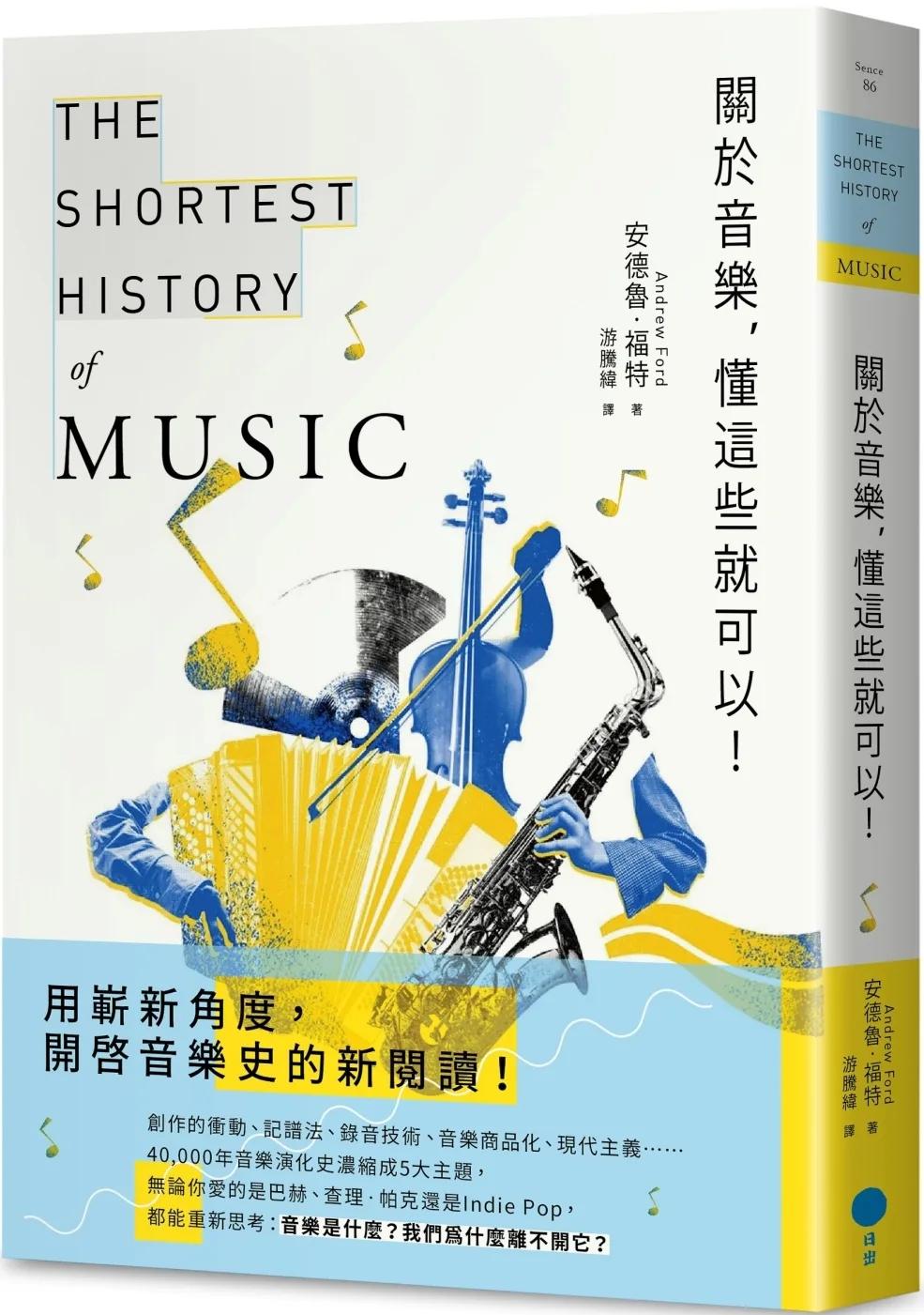 關於音樂，懂這些就可以！