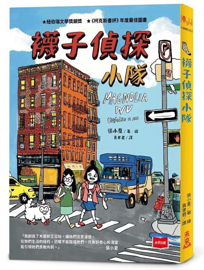 襪子偵探小隊