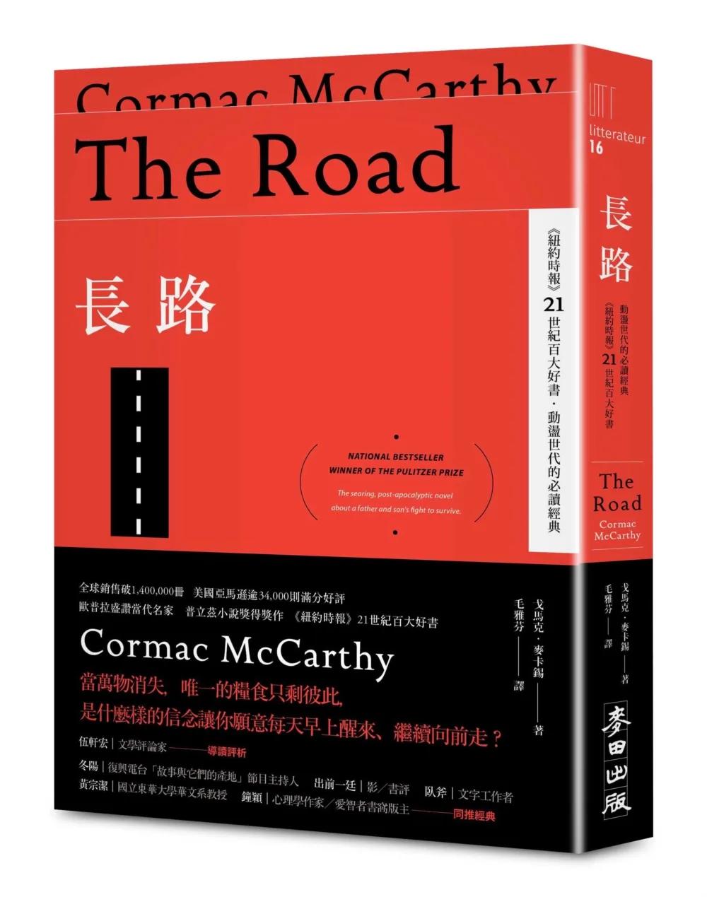 長路（《紐約時報》21世紀百大好書‧動盪世代的必讀經典）