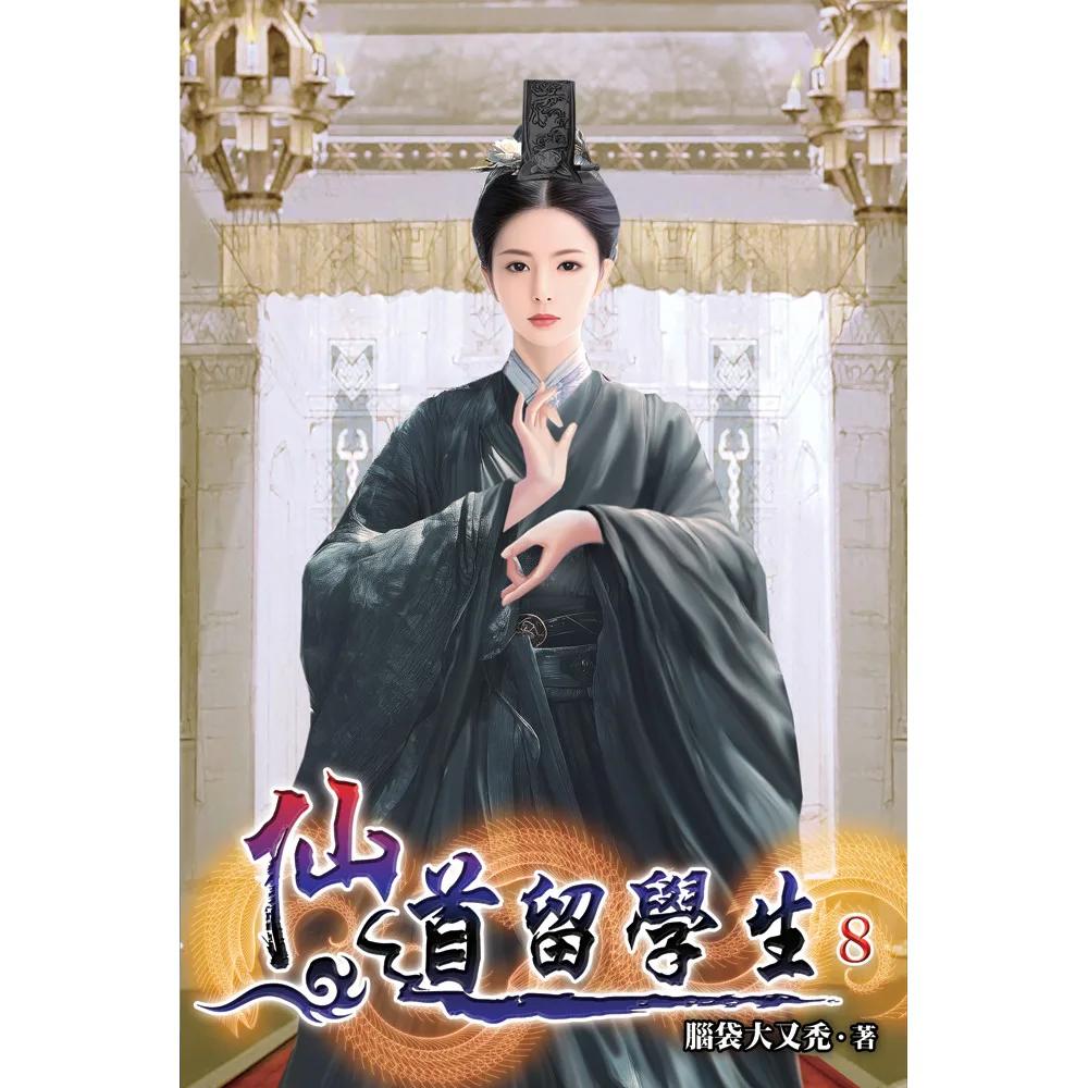 仙道留學生08
