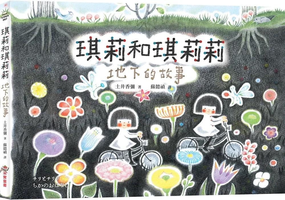 琪莉和琪莉莉：地下的故事