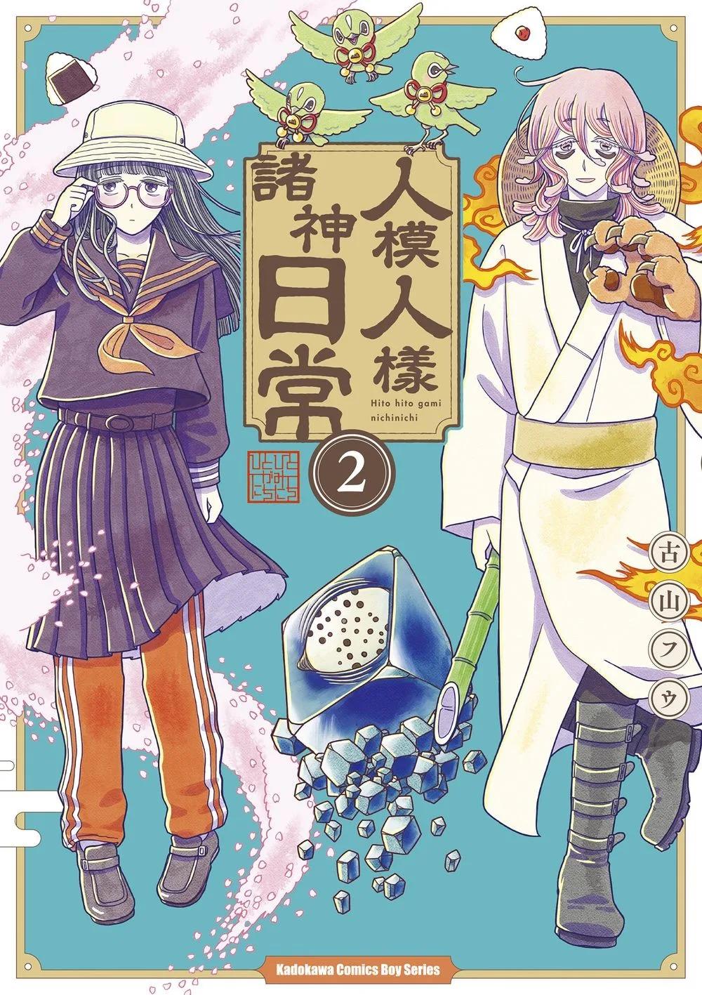 人模人樣諸神日常 (2)