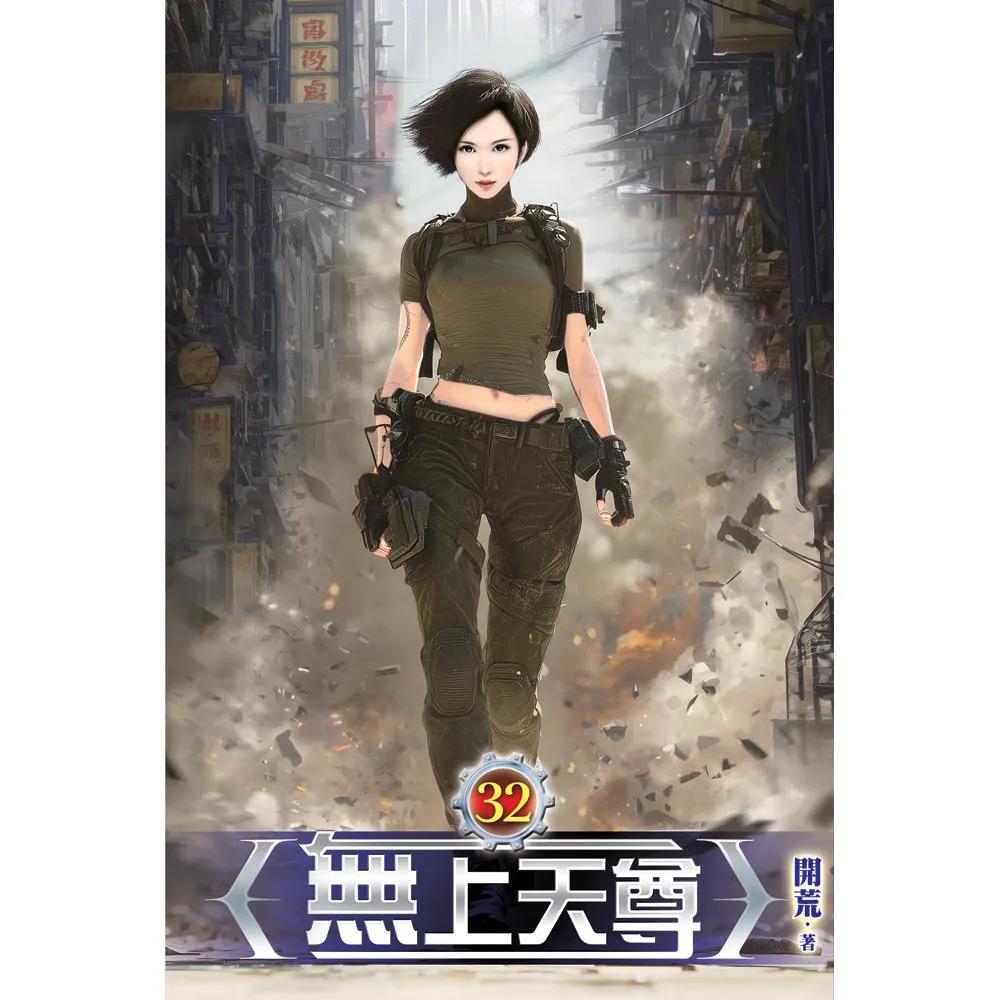 無上天尊32