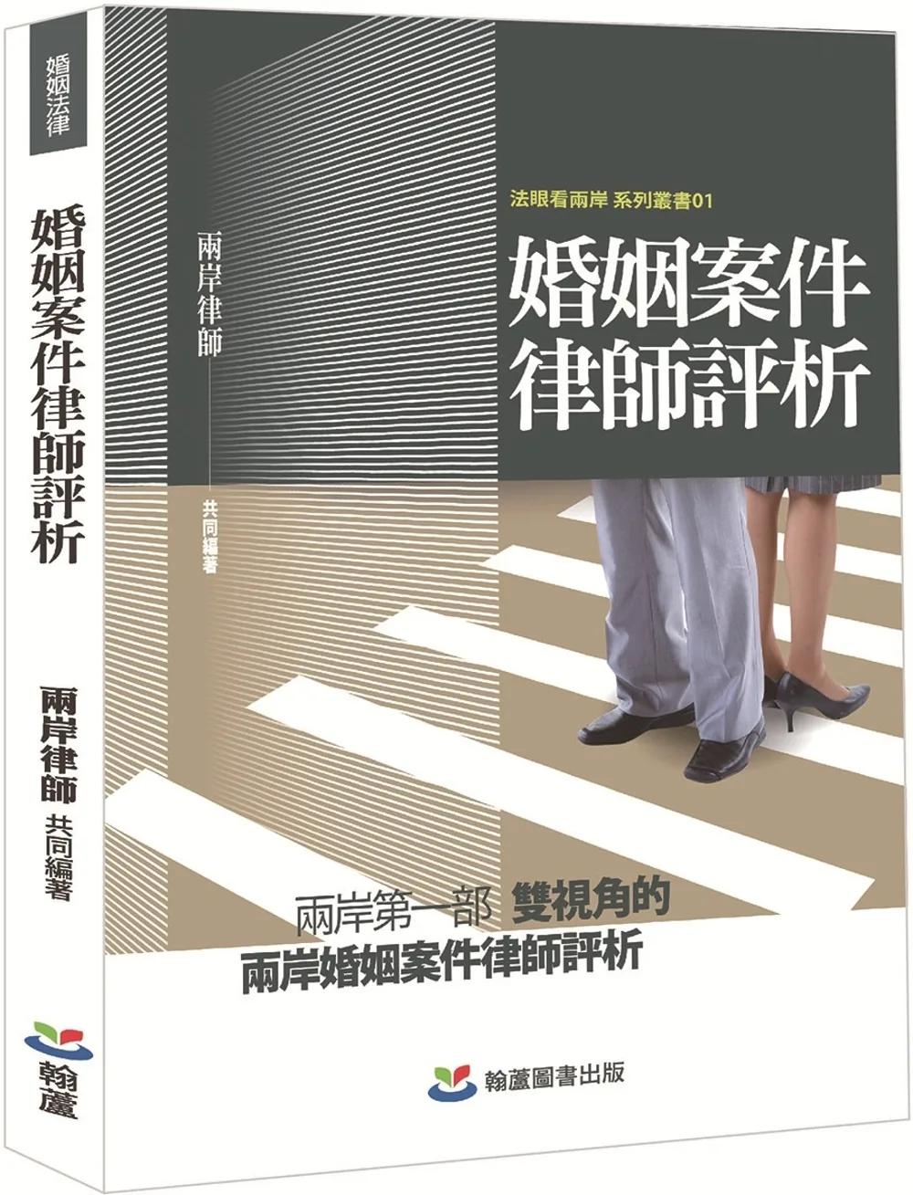 婚姻案件律師評析