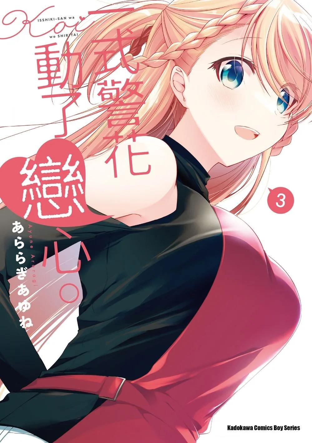 一式警花動了戀心。 (3)