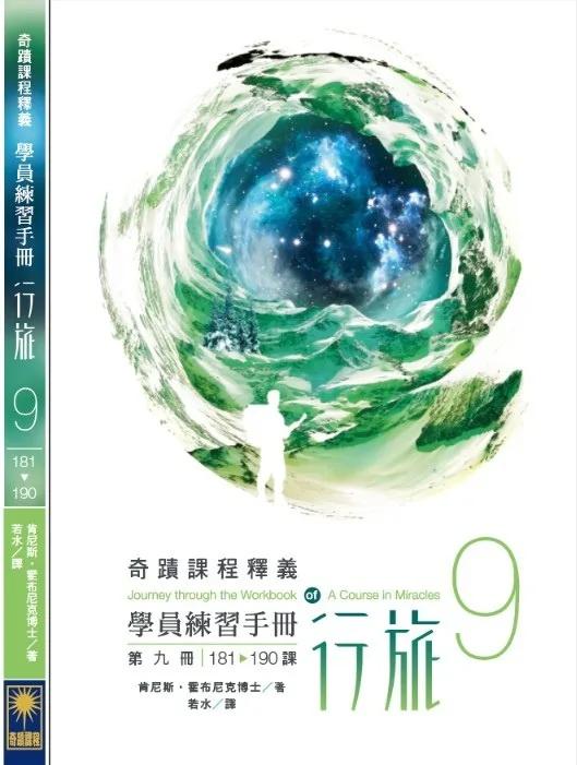 學員練習手冊行旅 第九冊