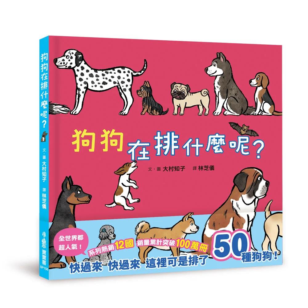 狗狗在排什麼呢？