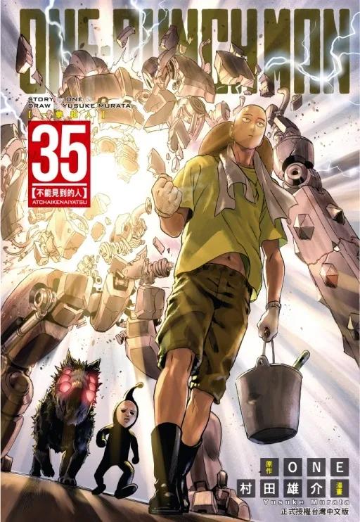 ONE-PUNCH MAN 一拳超人 35