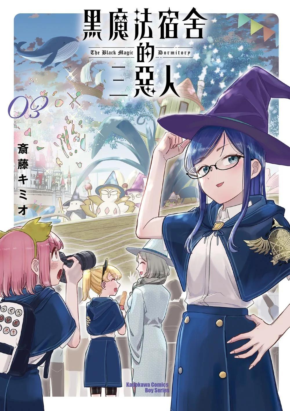 黑魔法宿舍的三惡人 (3)