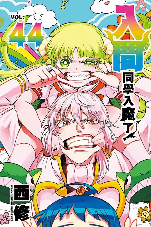 入間同學入魔了！ 44