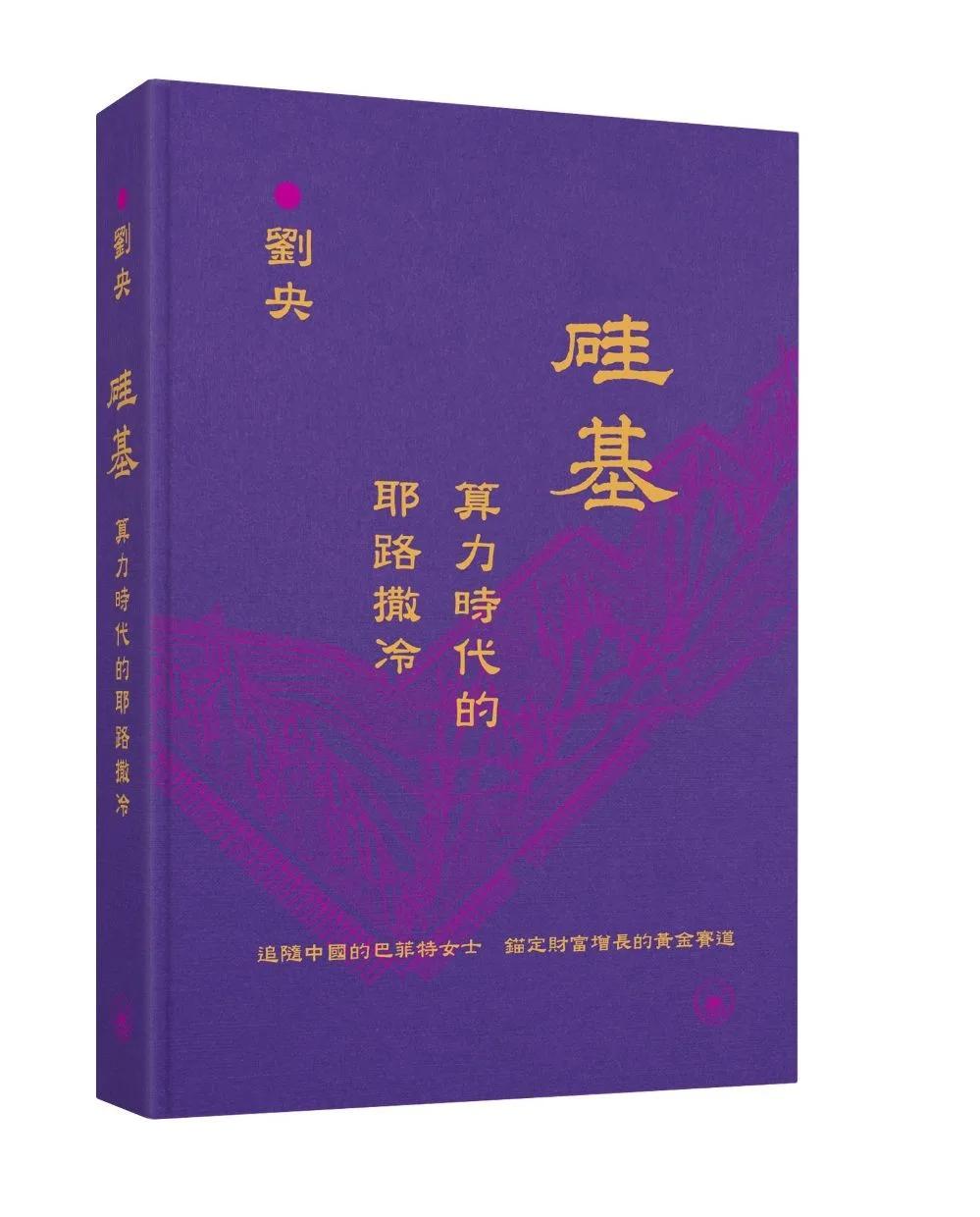 硅基——算力時代的耶路撒冷