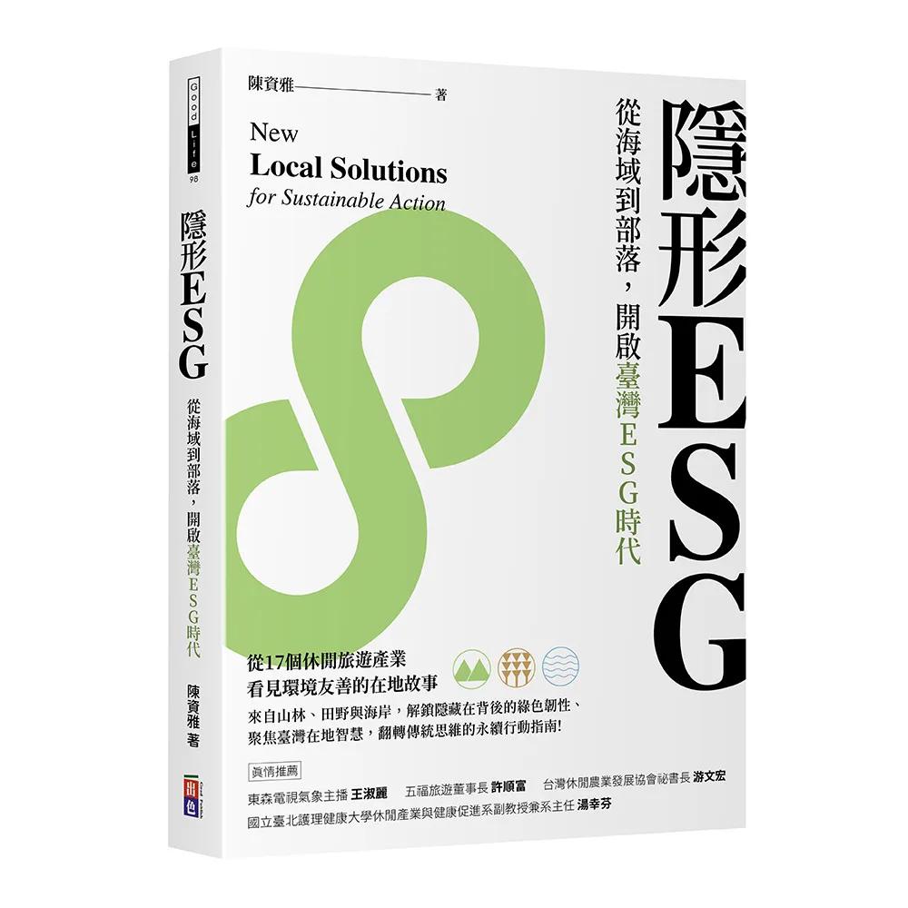 隱形ESG