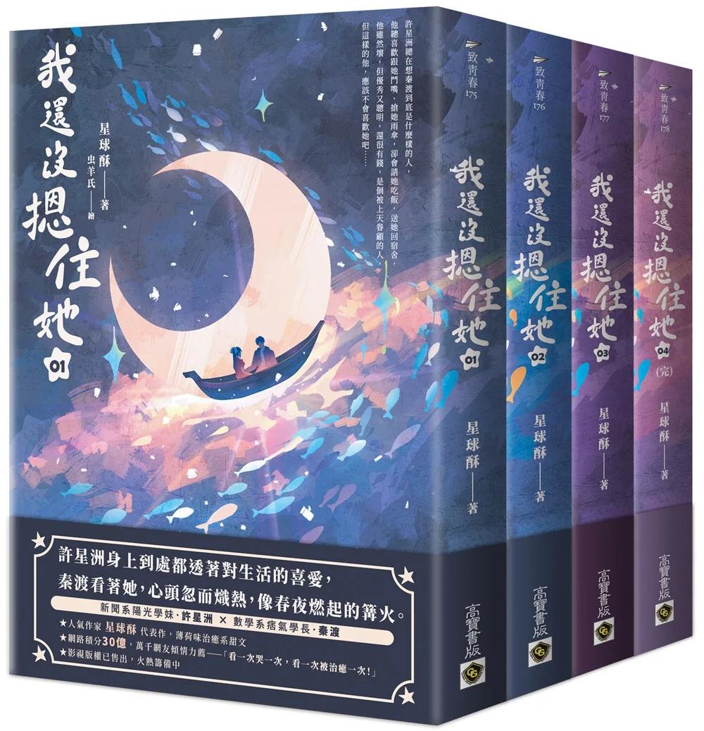 我還沒摁住她【01-04套書】