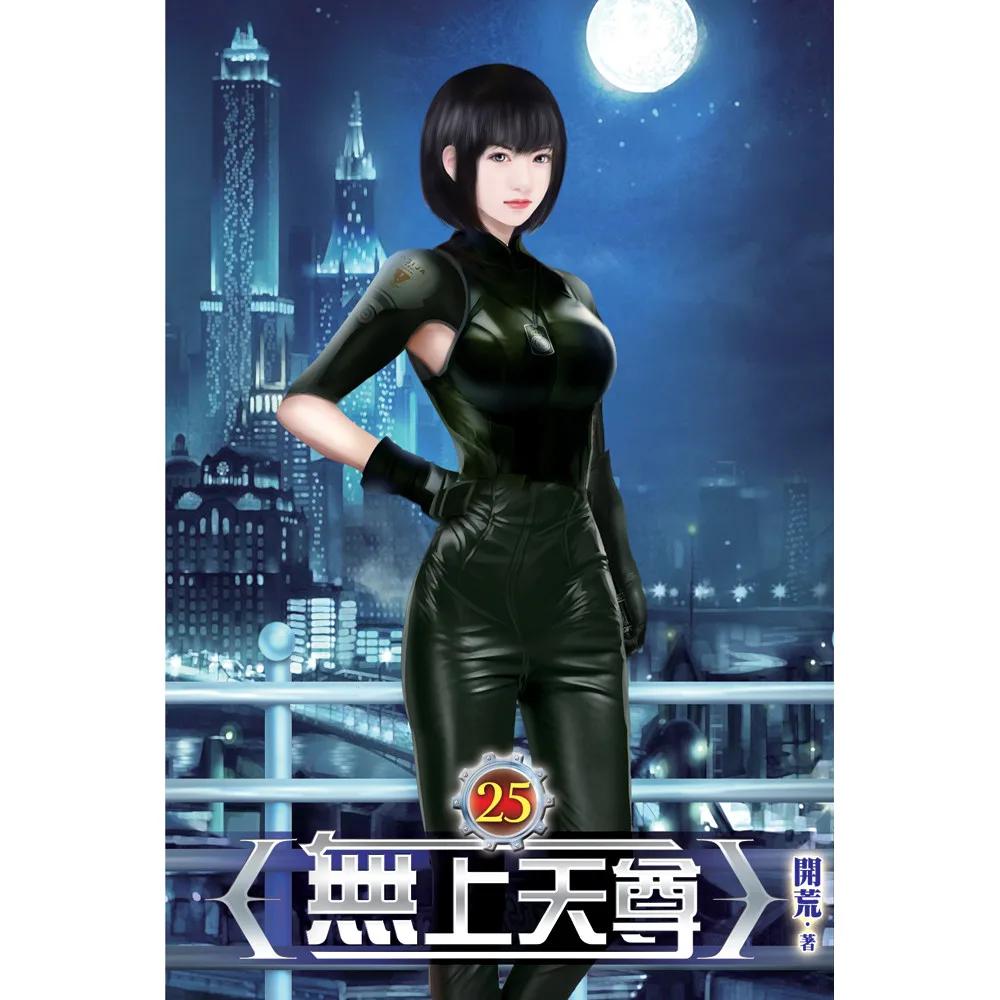 無上天尊25