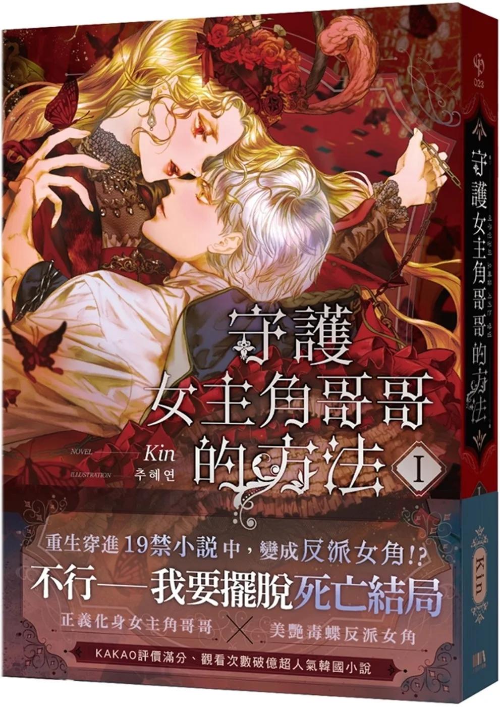 守護女主角哥哥的方法1