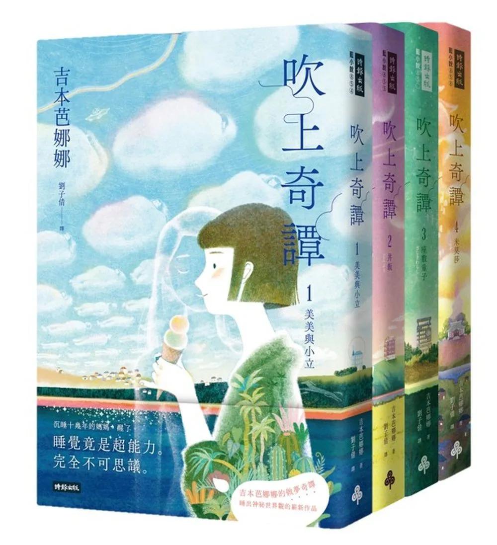 吹上奇譚1~4套書