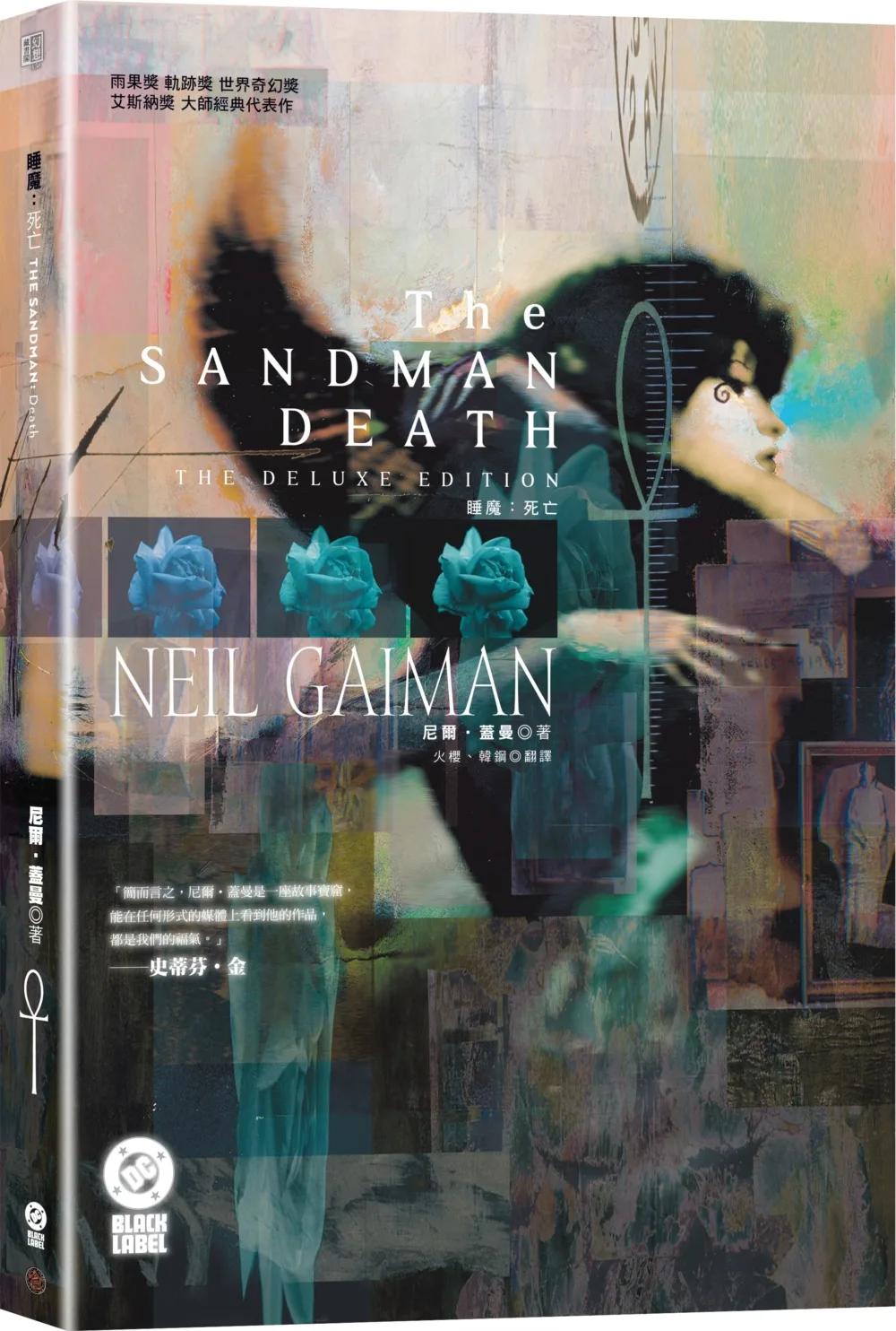 睡魔特典三：死亡（三十周年典藏封面紀念版）【全球Netflix TOP 1 人氣影集同名原作，奇幻文學大師尼爾‧蓋曼最知名經典美漫代表作】