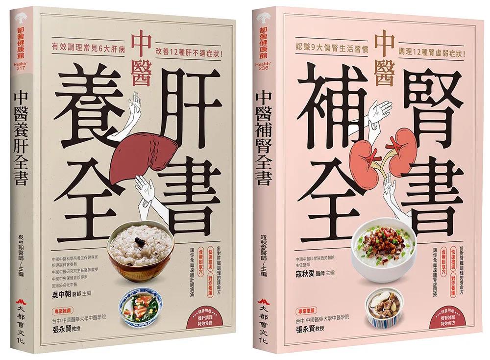 養肝補腎全書（全二冊）