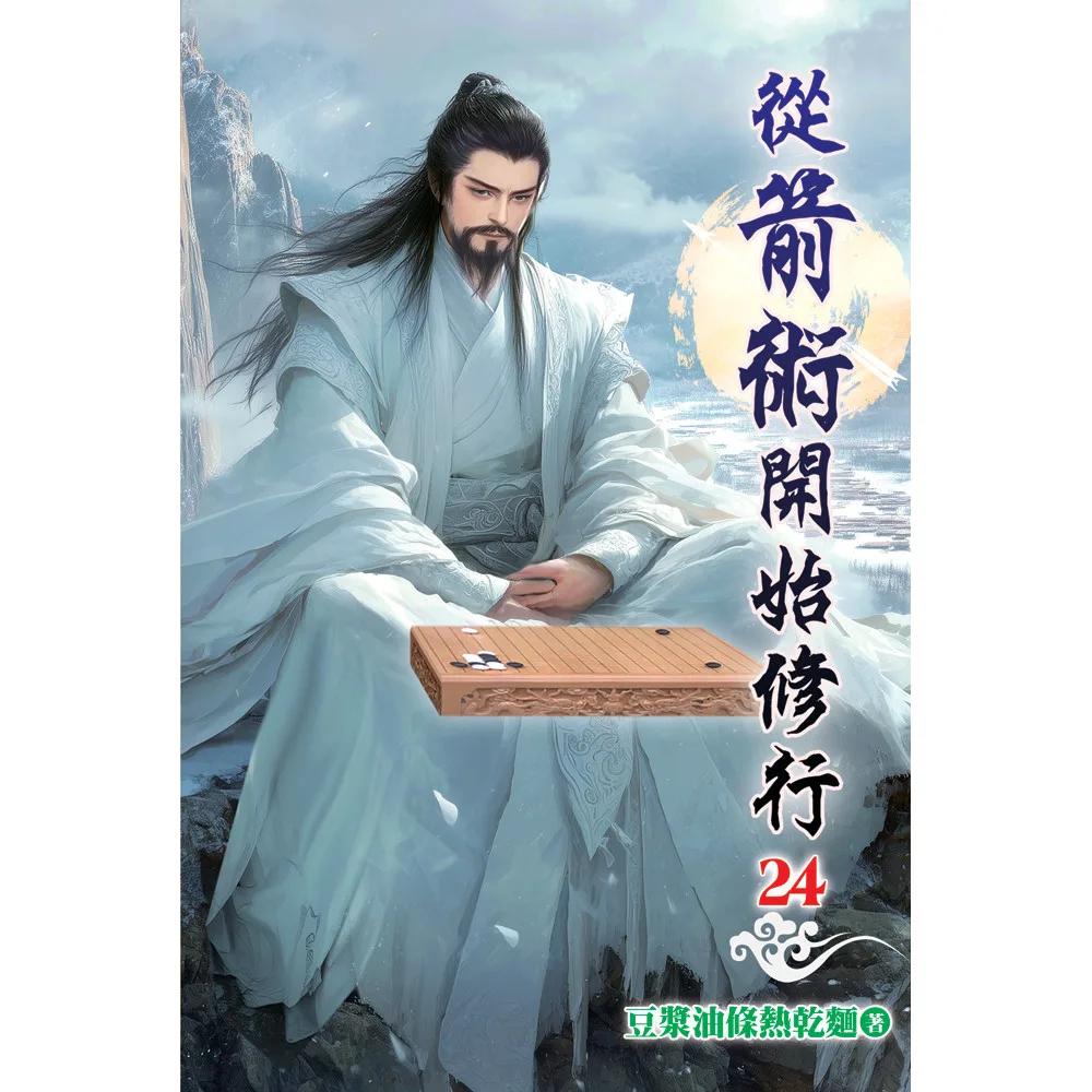 從箭術開始修行24