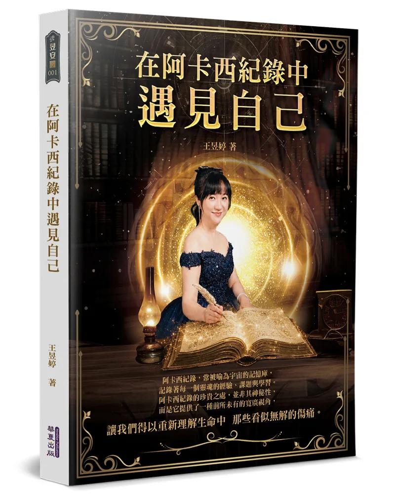 在阿卡西紀錄中遇見自己