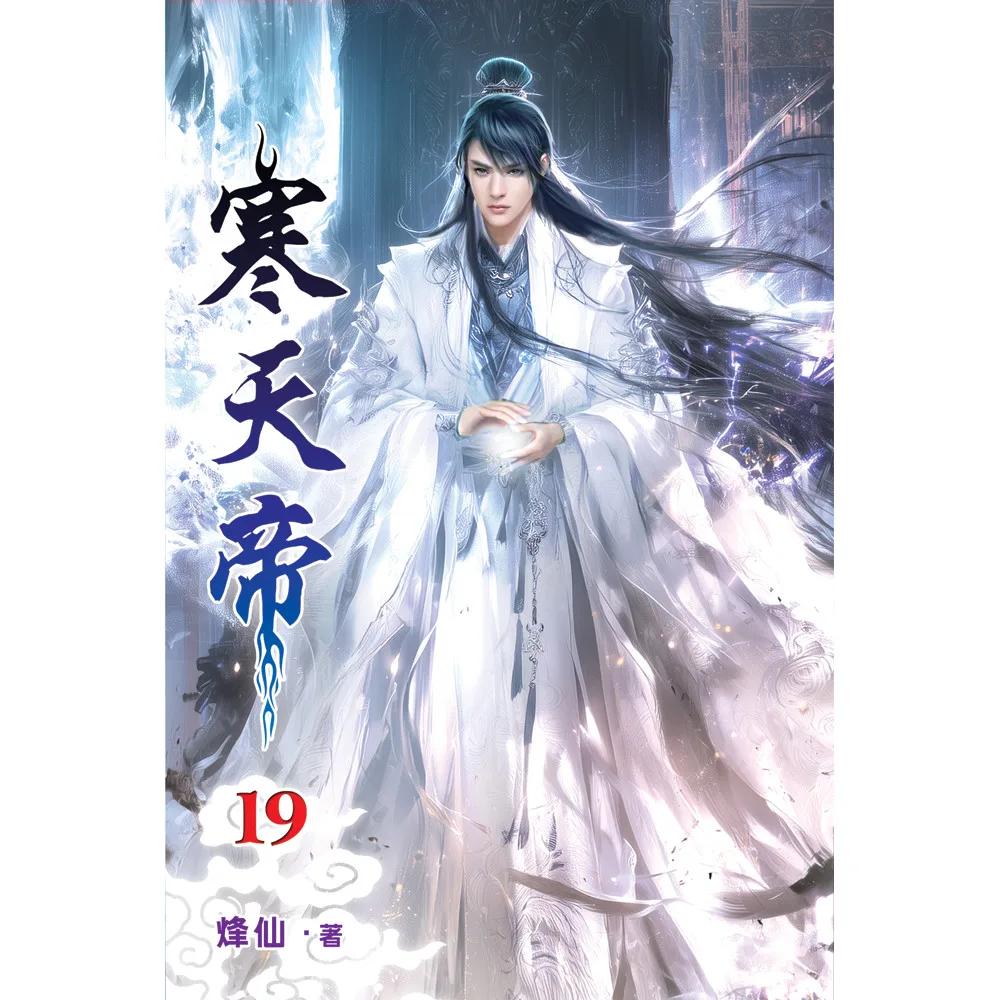 寒天帝19