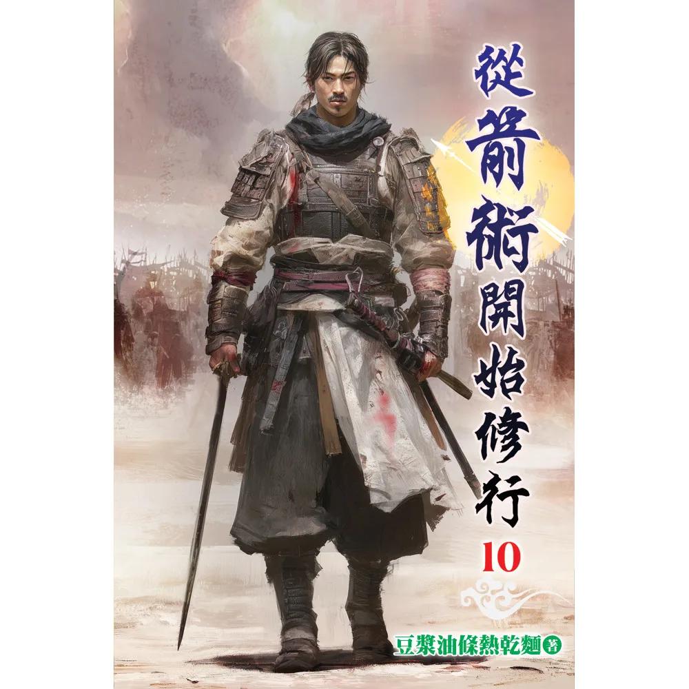 從箭術開始修行10