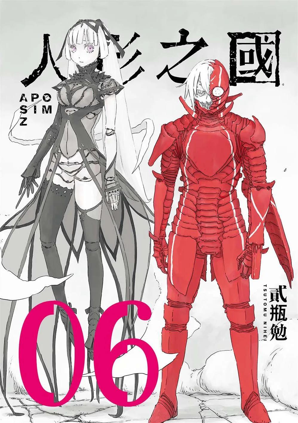 人形之國 06