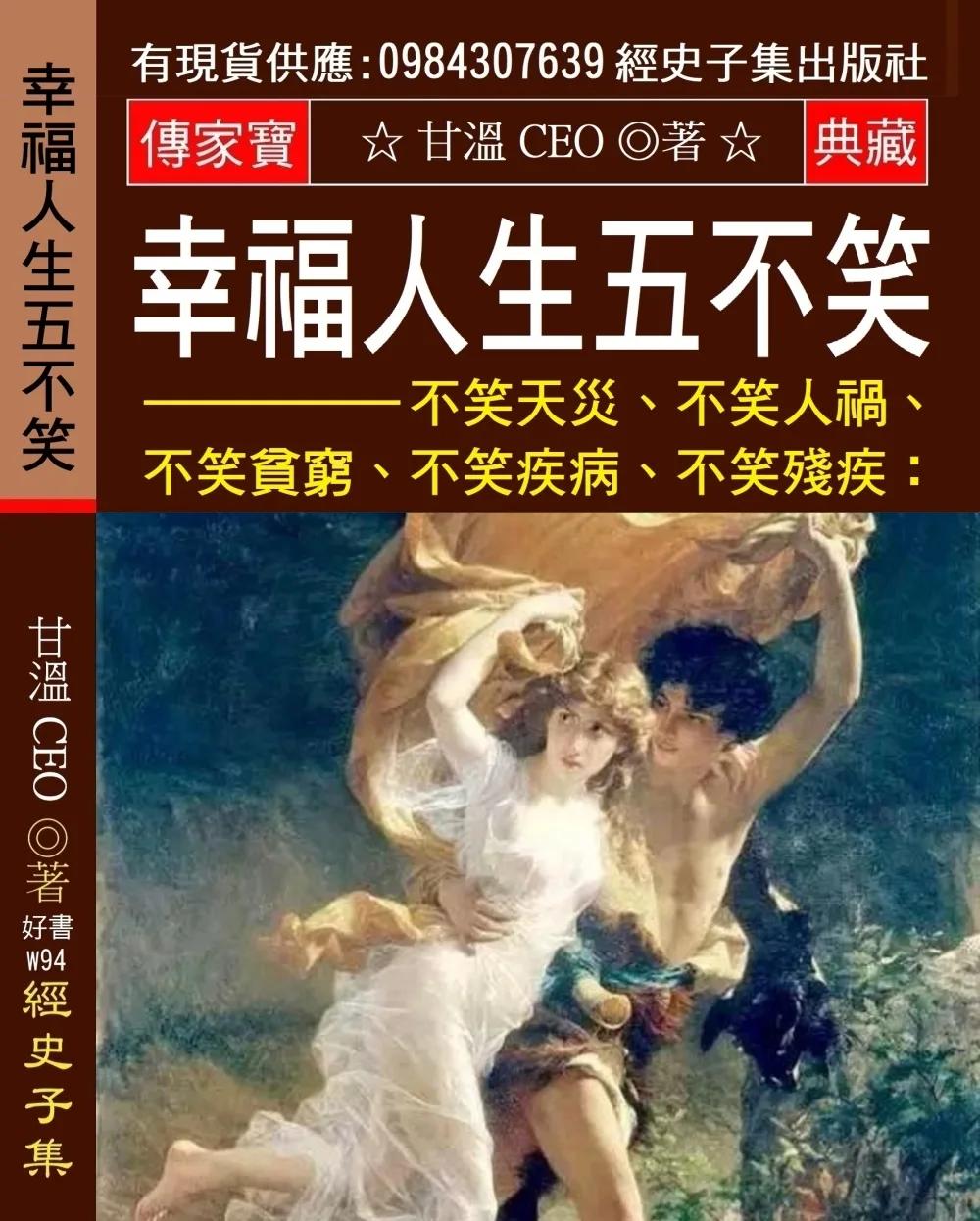 幸福人生五不笑：不笑天災、不笑人禍、不笑貧窮、不笑疾病、不笑殘疾 永久的財富是朋友 一生的金牌是健康