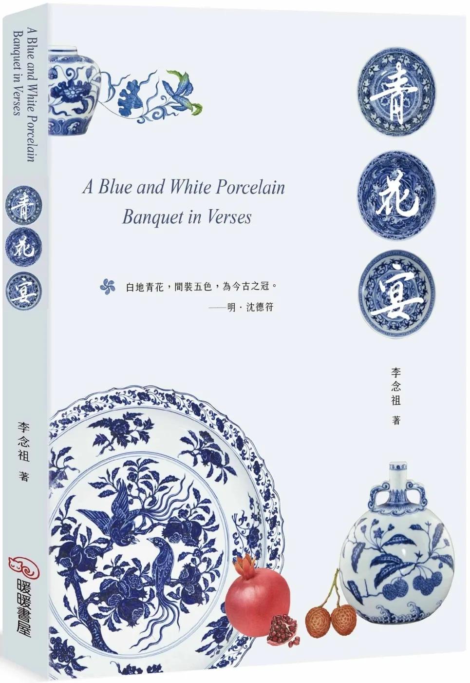 青花宴