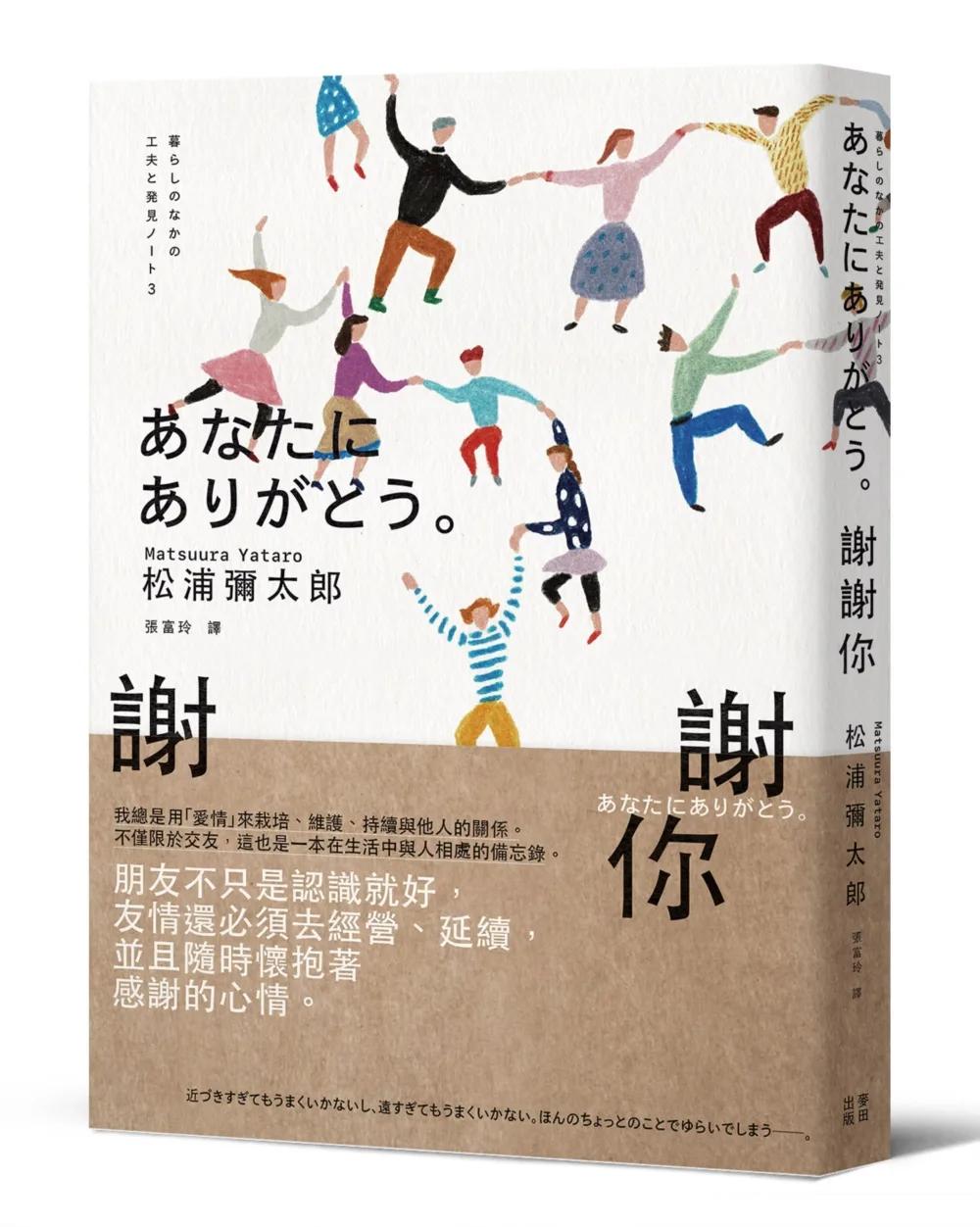 謝謝你（新版）